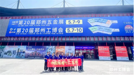 全面啟動！2025鄭州工博會定檔5月9-12日，以數字化賦能工業新未來